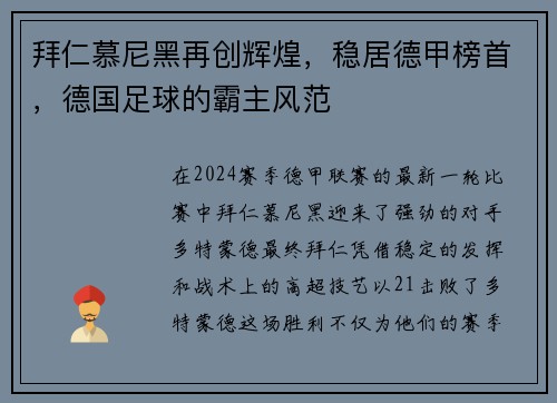 拜仁慕尼黑再创辉煌，稳居德甲榜首，德国足球的霸主风范