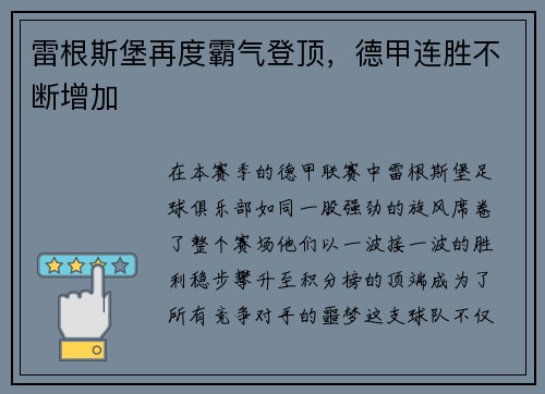 雷根斯堡再度霸气登顶，德甲连胜不断增加