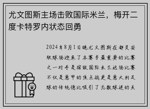 尤文图斯主场击败国际米兰，梅开二度卡特罗内状态回勇
