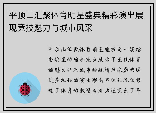 平顶山汇聚体育明星盛典精彩演出展现竞技魅力与城市风采